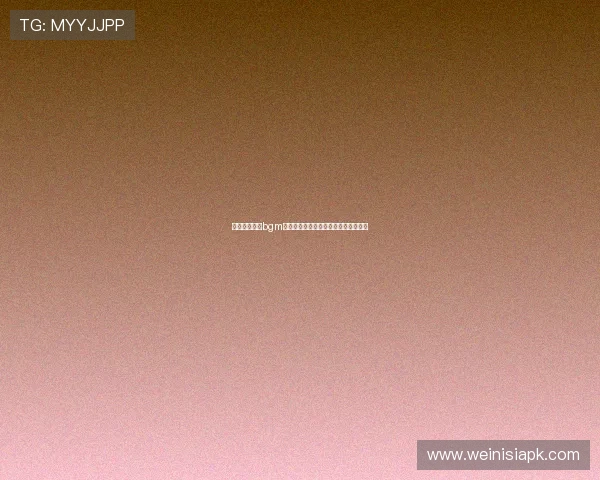 澳门皇冠赌场bgm对玩家情绪影响的研究与实际体验分享